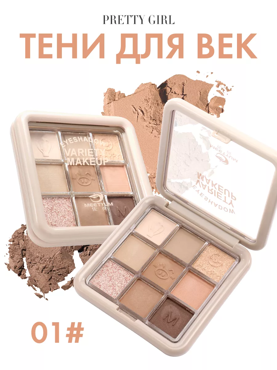 Тени для век палетка...