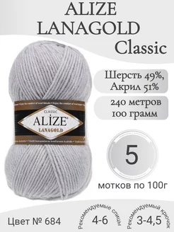 Пряжа Lanagold 684-серебристый Alize 222616142 купить за 1 189 ₽ в интернет-магазине Wildberries