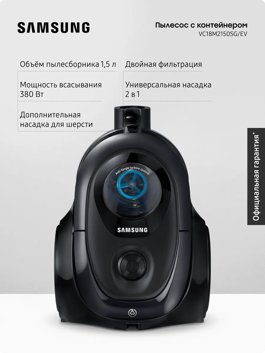 Samsung Проводной пылесос с контейнером VC18M2150SG, 1800 Вт, 1,5 л
