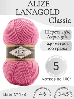 Пряжа Lanagold 178-темно-розовый Alize 222618477 купить за 1 317 ₽ в интернет-магазине Wildberries