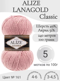 Пряжа Lanagold 161- пудра Alize 222618481 купить за 1 189 ₽ в интернет-магазине Wildberries