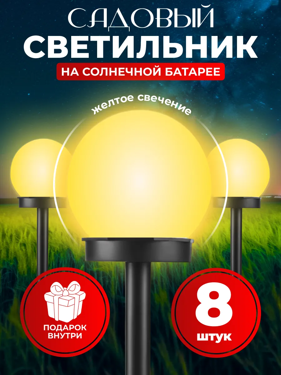 Фонарики садовые на солнечных батареях уличные