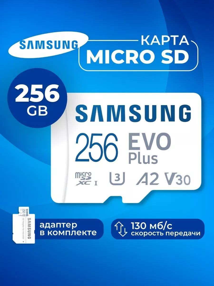 Карта памяти Microsd Class 10 Evo Plus 256 gb A-Zone 222619852 купить за 1  825 ₽ в интернет-магазине Wildberries