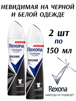 Рексона дезодорант-спрей Невидимая 150мл 2шт