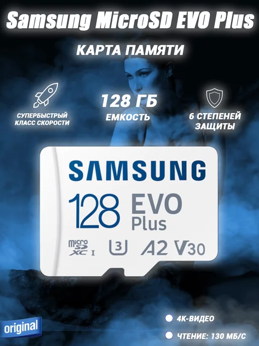 Sandisk Карта памяти Samsung microSD EVO Plus 128 ГБ (130 МБ с)