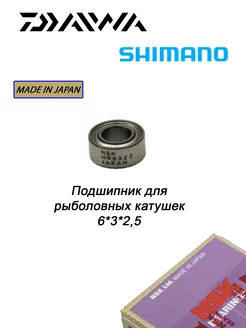 Подшипник для рыболовных катушек 3*6*2.5 Daiwa parts 222622007 купить за 441 ₽ в интернет-магазине Wildberries