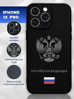 Чехол на iPhone 13 pro с гербом силиконовый