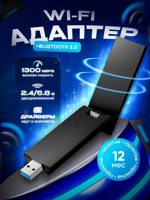 PopMix USB WiFi адаптер для компьютера и ноутбука блютуз 5G