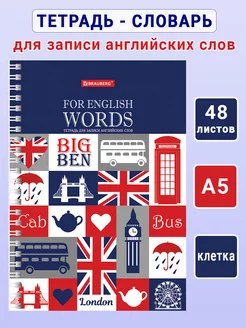 Словарь для записи английских слов. Тетрадь-словарь