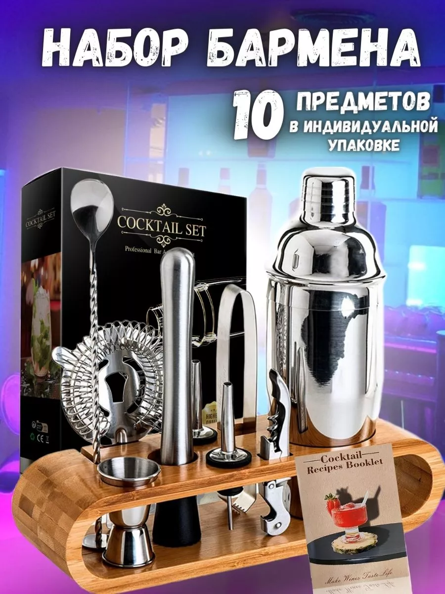 Подарочный набор бармена