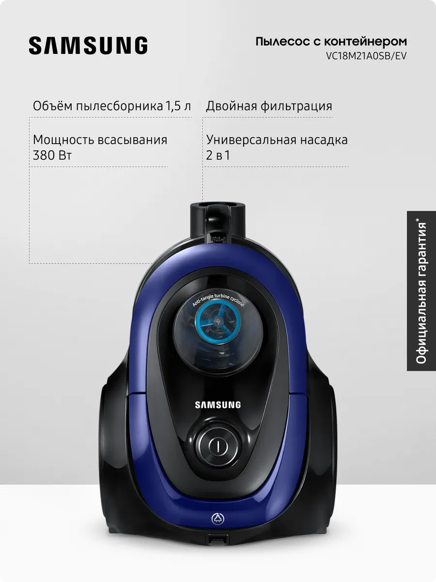 Samsung Проводной пылесос с контейнером VC18M21A0SB EV, 1800 Вт