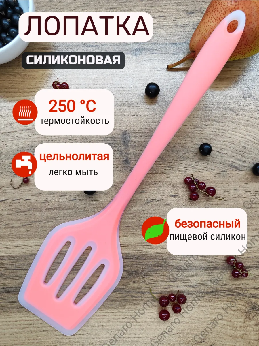 Лопатка силиконовая