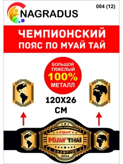 пояс чемпиона