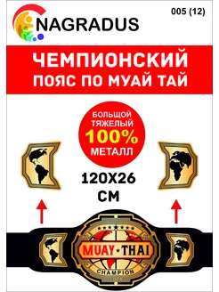 Муай тай пояс чемпиона