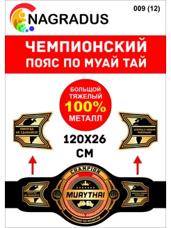 пояс чемпиона