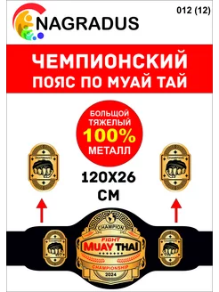 Муай тай пояс чемпиона