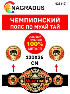 пояс чемпиона