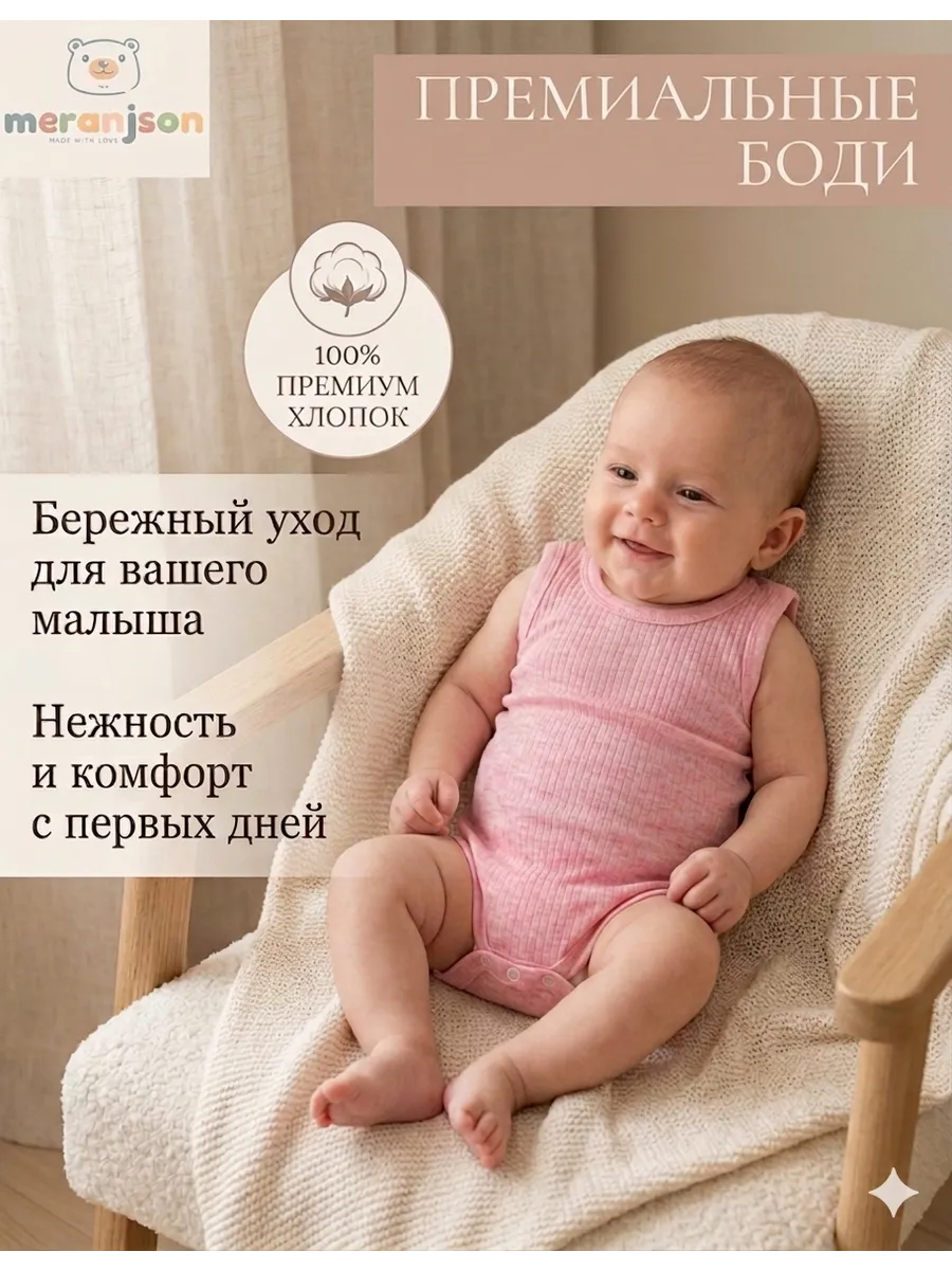 Боди для новорожденных без рукавов