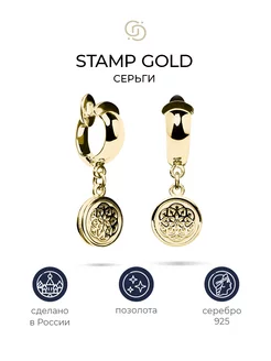 Позолоченные серьги с узором Stamp gold