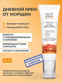 Дневной крем для лица Anti-Age питательный с spf 30