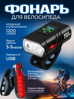 Фонарь велосипедный велофонарь для самоката ВЕЛО SALE 222630626 купить за 792 ₽ в интернет-магазине Wildberries