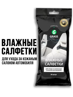 Салфетки влажные для кожаного салона