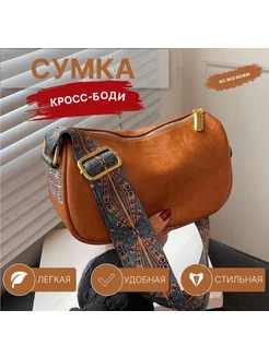 Сумка через плечо кросс-боди коричневая Ultras 222631901 купить за 720 ₽ в интернет-магазине Wildberries