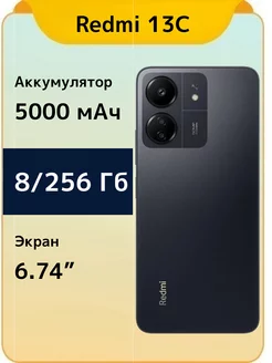 Смартфон Xiaomi Redmi 13C 8/256 Гб черный Redmi 222631927 купить за 9 568 ₽ в интернет-магазине Wildberries