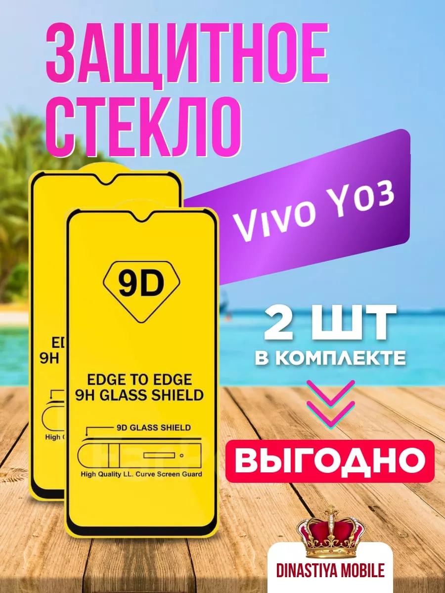 Защитное стекло Vivo Y03