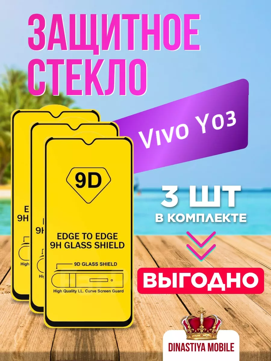Защитное стекло Vivo Y03