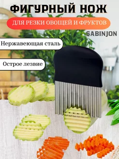 Фигурный нож для овощей