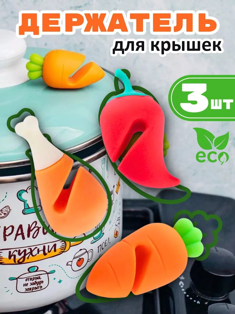 Держатель для крышек...