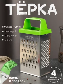 Терка для овощей ручная