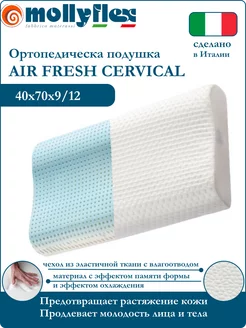 Мягкая подушка ортопедическая для сна и шеи Fresh cervical