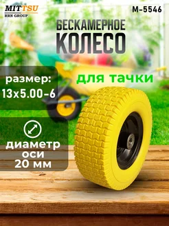 Колесо для тачки садовой Liman 222635127 купить за 1 353 ₽ в интернет-магазине Wildberries