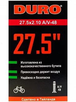 Велокамера 27,5"х1.75-2.125