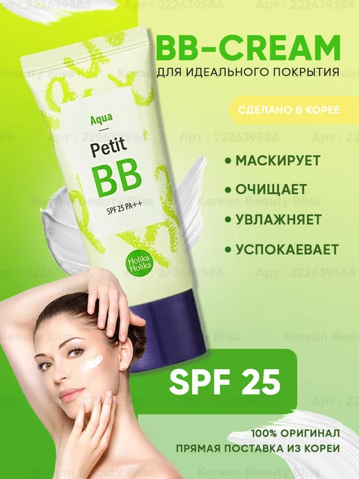 Holika Holika Тональный ББ крем для лица Petit ВВ Aqua SPF25 PA++