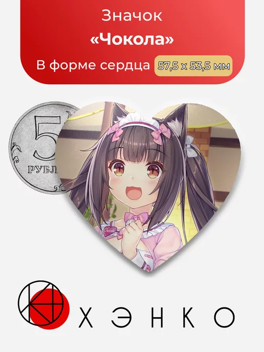 Чокола из игры NEKOPARA