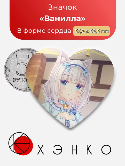 Ванила из игры NEKOPARA