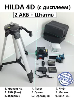 Профессиональный лазерный уровень нивелир 4D 360 со штативом