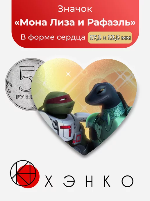Мона Лиза и Рафаэль из мультсериала "Черепашки-ниндзя" 2012