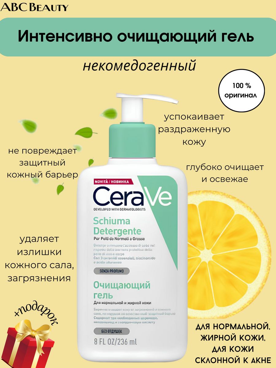 Cerave очищающий крем гель