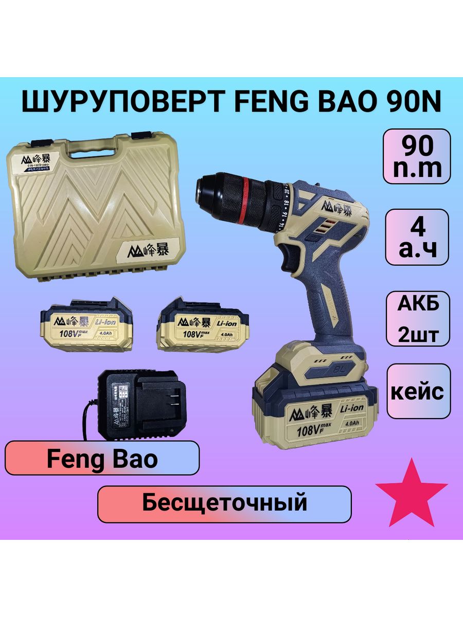 Feng bao перфоратор