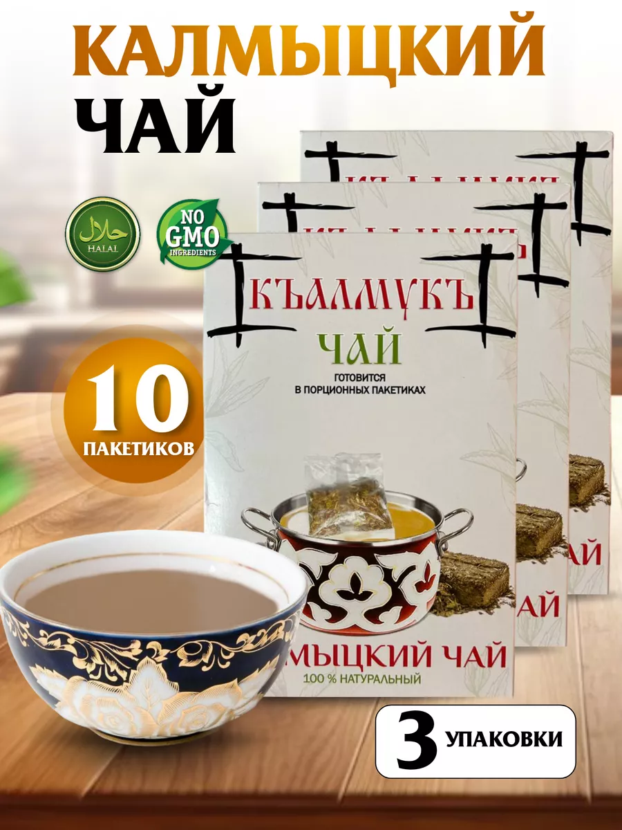 Калмыцкий чай Королевский вкус 222650918 купить за 698 ₽ в  интернет-магазине Wildberries