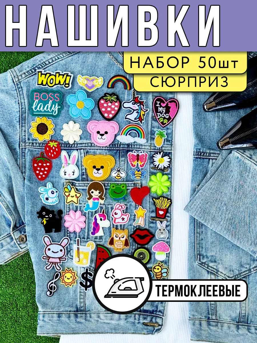 Набор нашивок...
