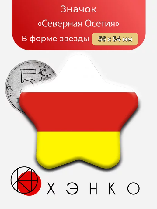 Флаг Северная Осетия