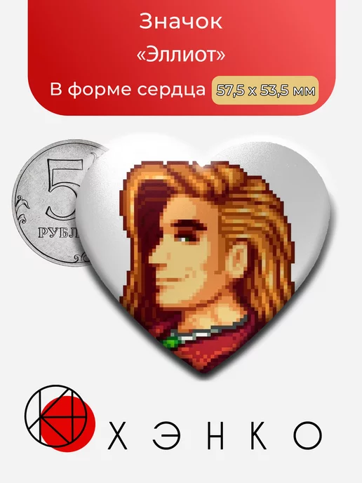 Эллиот из игры Stardew Valley