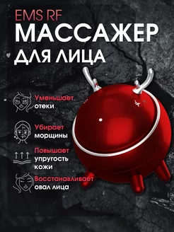 Массажер для лица EMS лифтинг