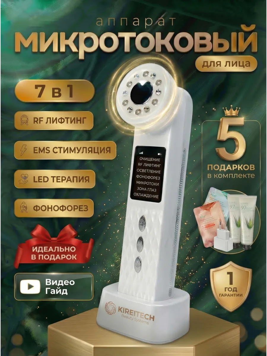 Аппарат микротоки для лица профессиональный, Rf лифтинг