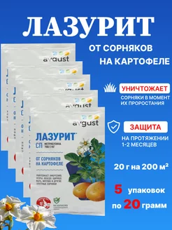 Лазурит от сорняков на картофеле